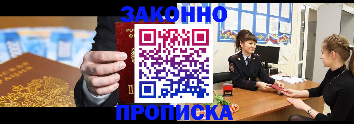 прописка 2025 в Крымске